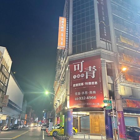 可青大飯店grand Ke-Cing Hotel Yilan Екстериор снимка