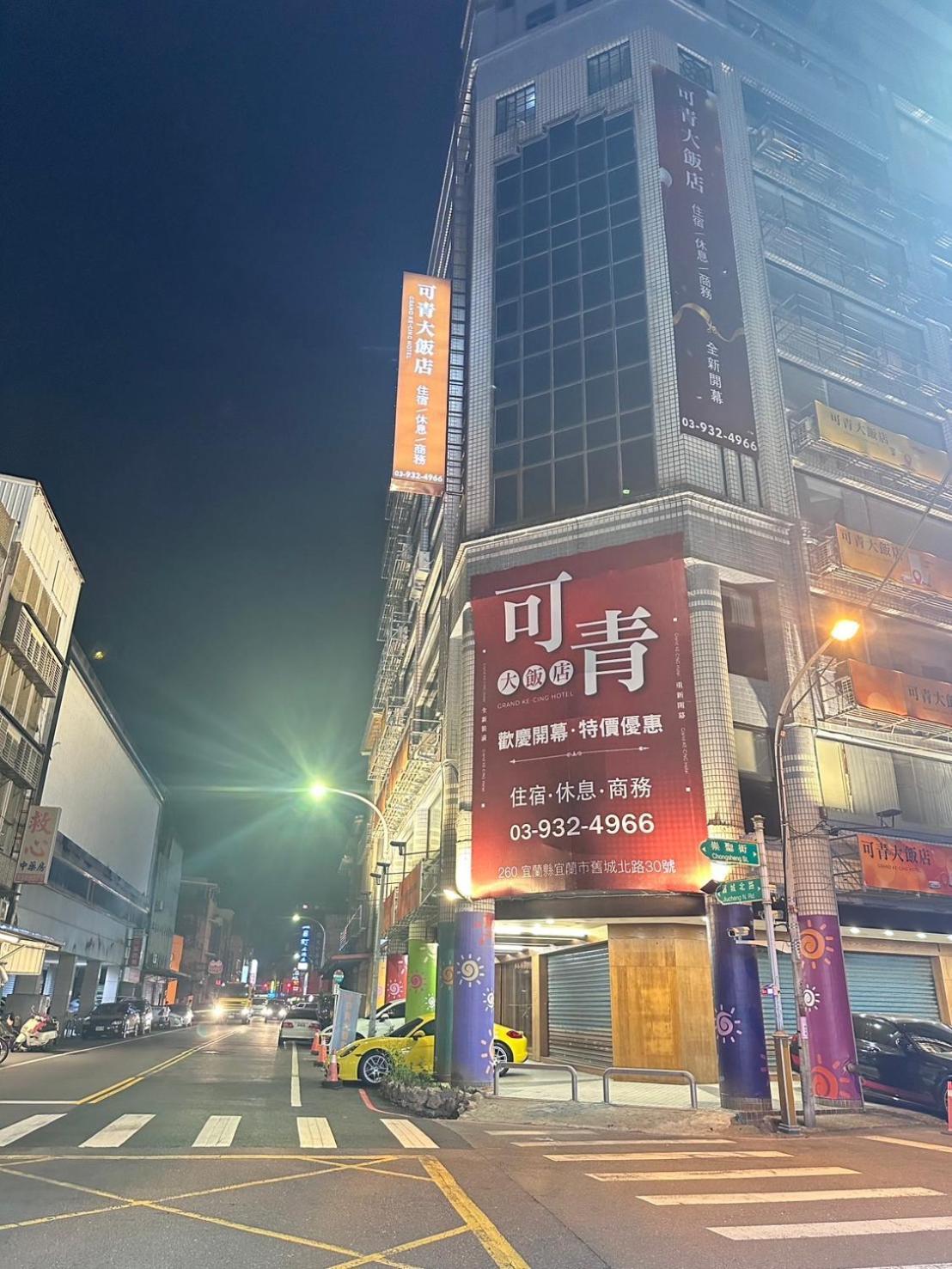 可青大飯店grand Ke-Cing Hotel Yilan Екстериор снимка